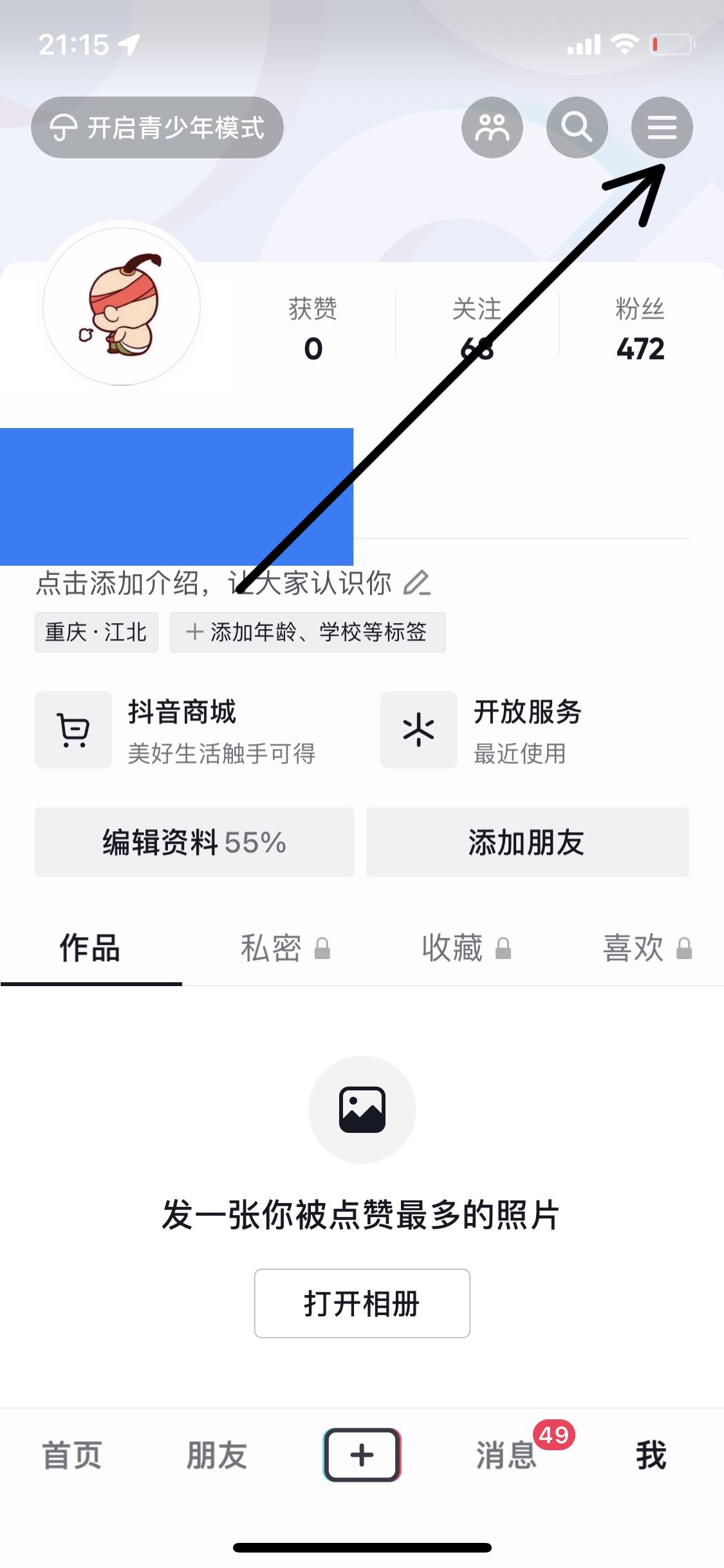 怎樣申請(qǐng)微抖音第二次號(hào)？