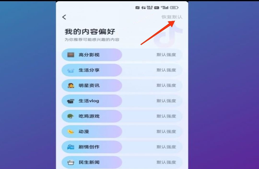 抖音大數(shù)據(jù)偏好怎么消除？