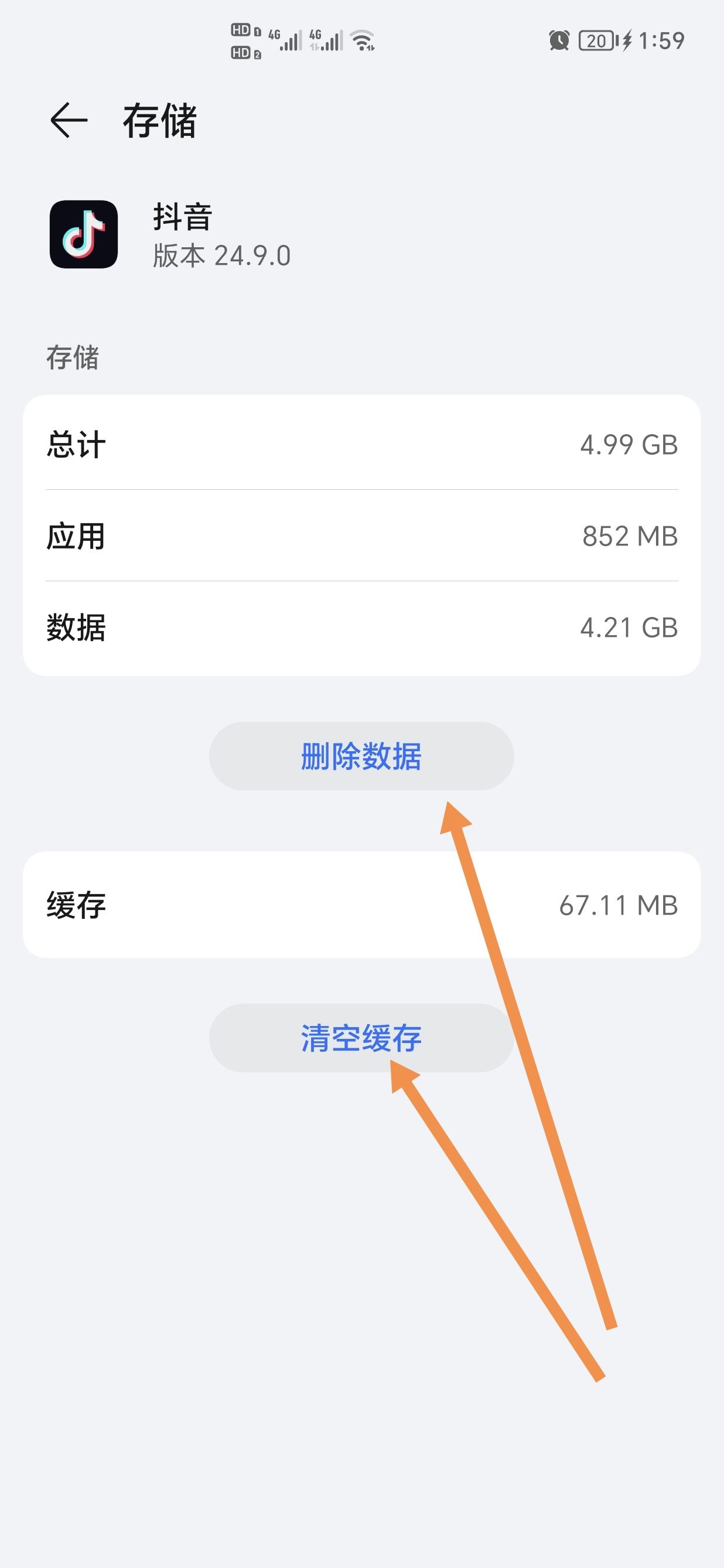 抖音占了十幾個g怎么清理？