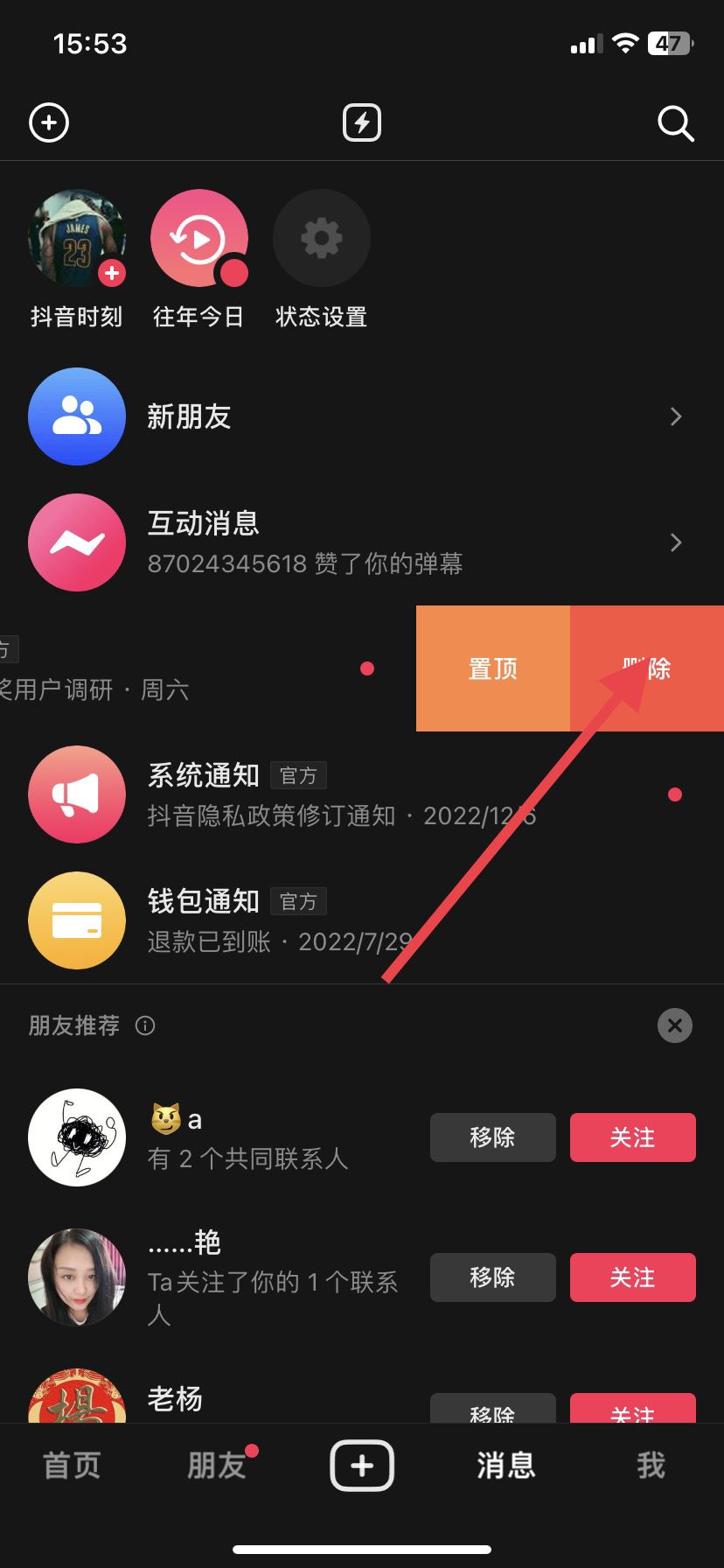 抖音信息怎么一起清除？
