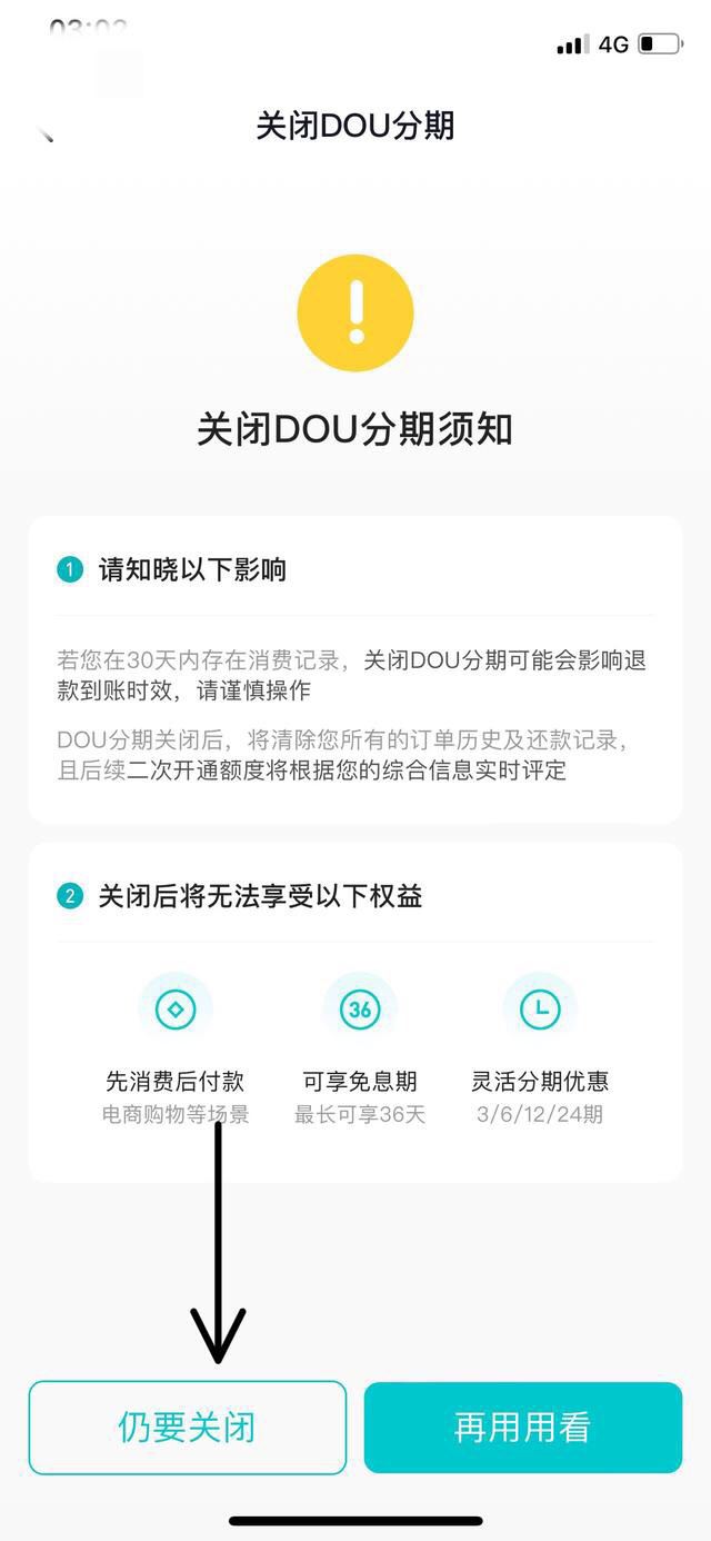 抖音分期付怎么關(guān)閉？
