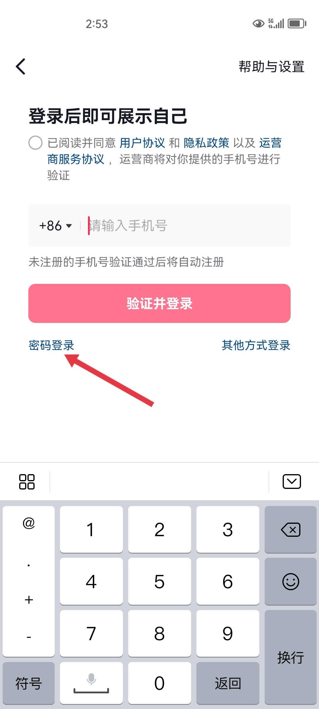 抖音怎么登上好友的號？