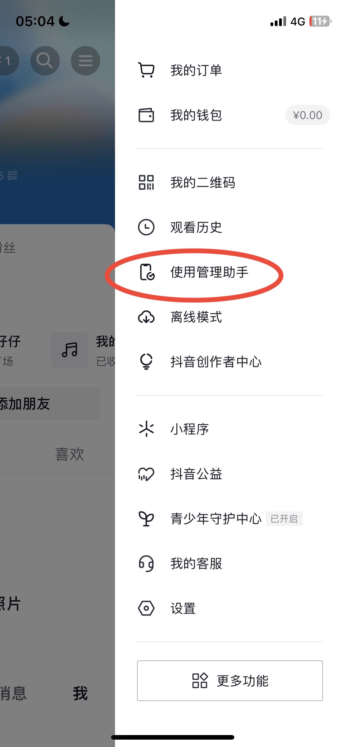 怎么看抖音刷了多長(zhǎng)時(shí)間？