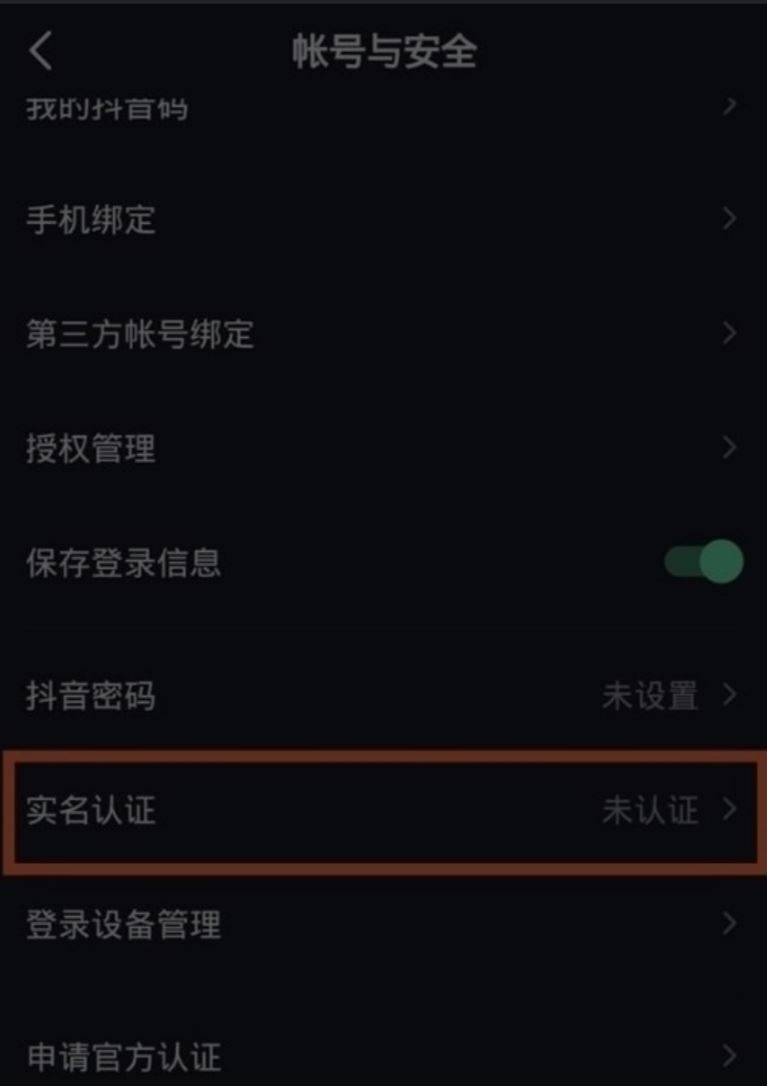 抖音昵稱怎么認(rèn)證？