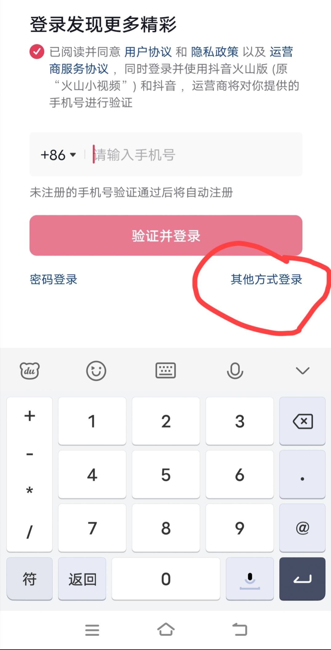 抖音號(hào)登錄不上原來的號(hào)了怎么辦？