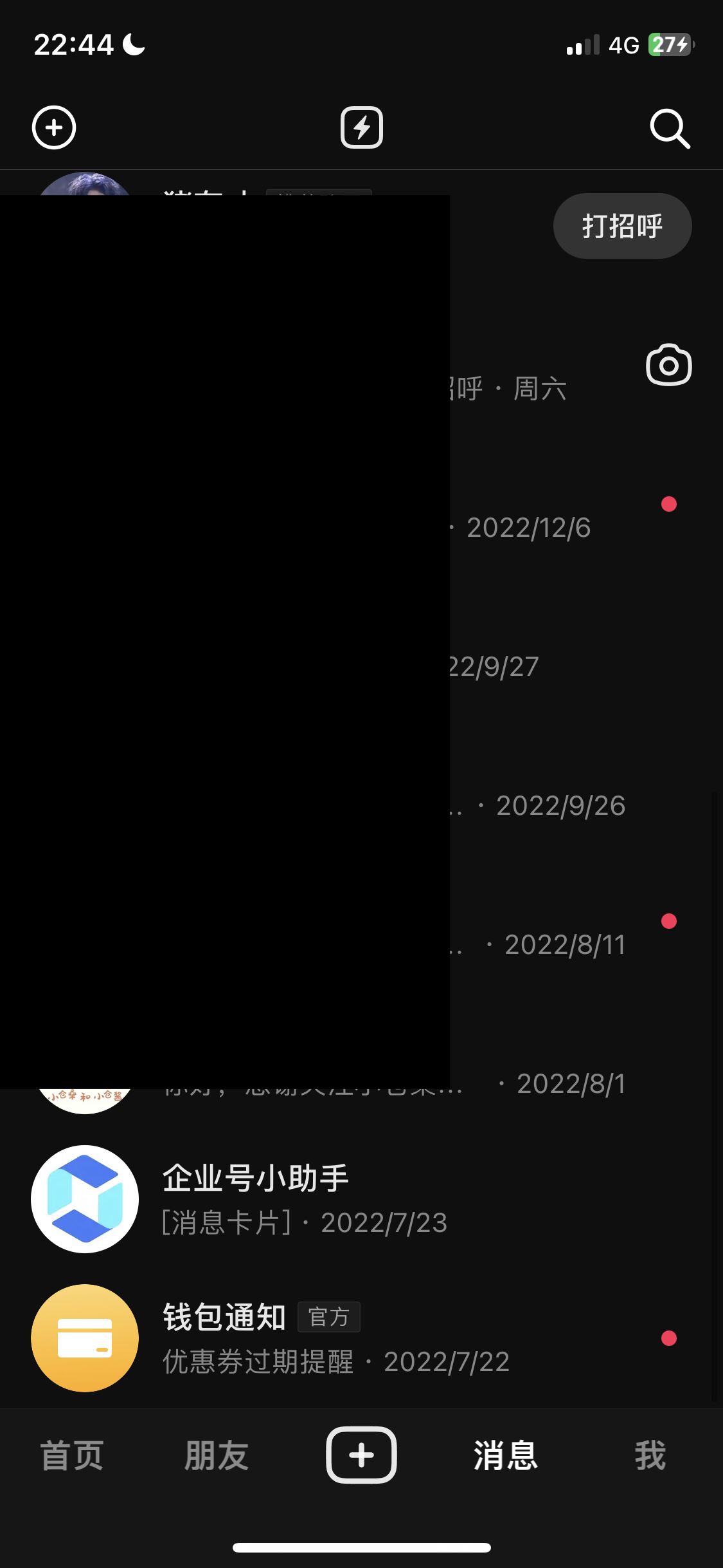 抖音消息一欄是黑屏怎么設(shè)置過來？
