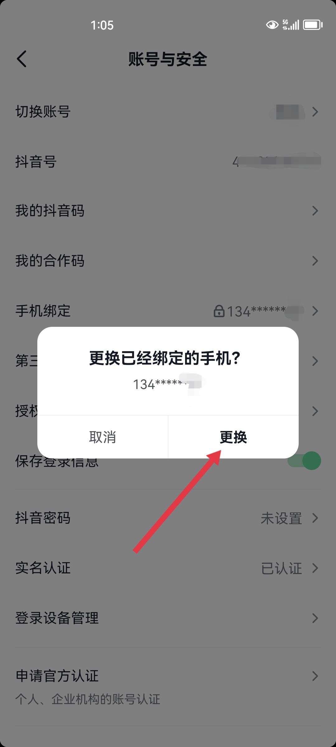 抖音綁定手機號碼丟失了怎么更換？