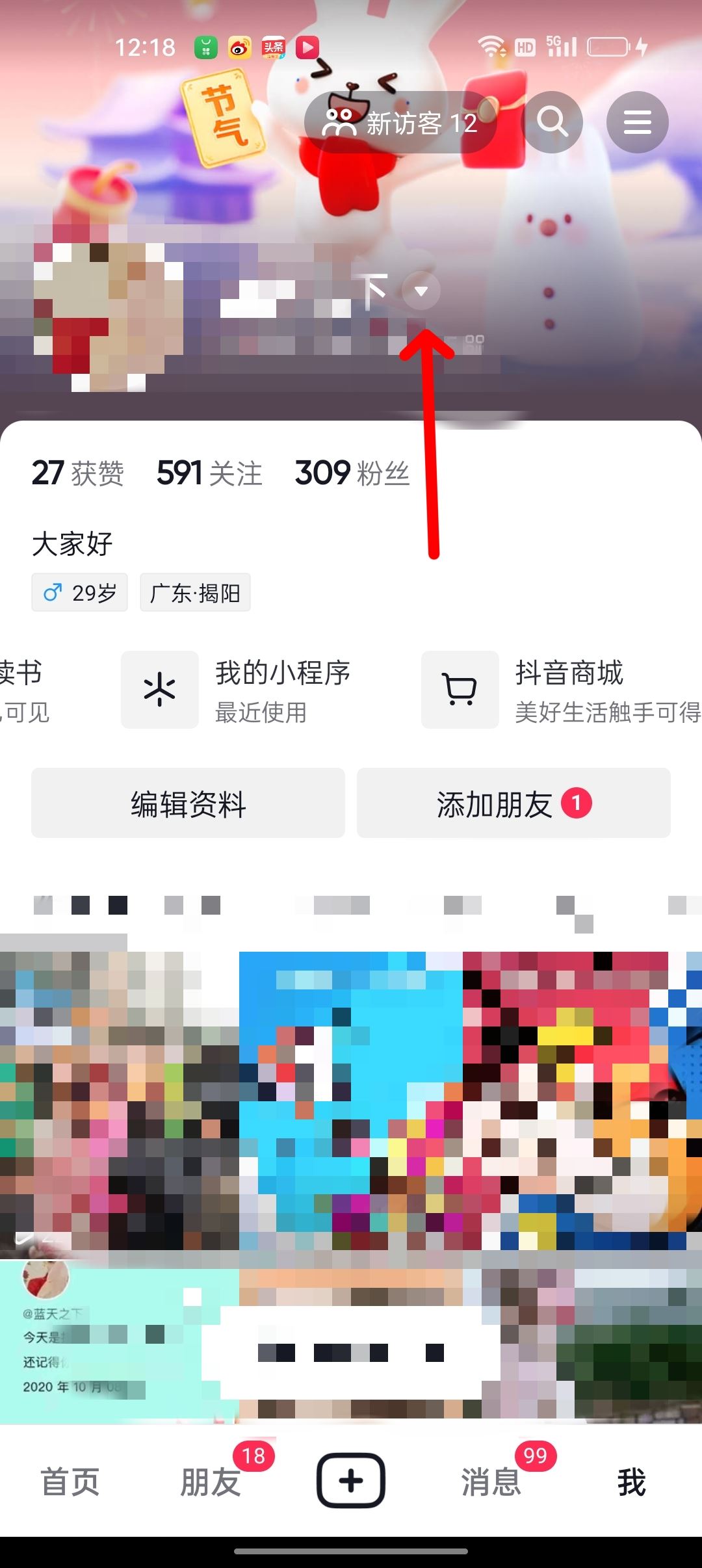 如何改抖音用戶名？