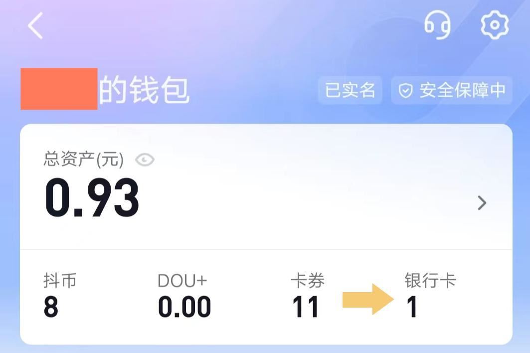 抖音怎么解綁銀行卡步驟？