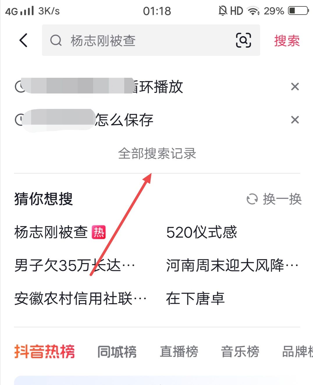 抖音怎么找回搜索的歷史記錄？