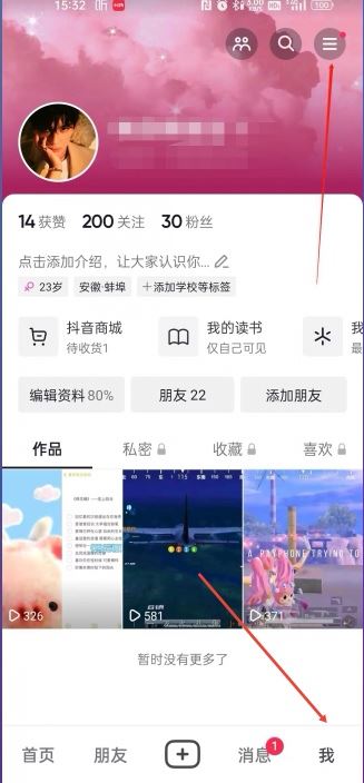 怎么關(guān)閉抖音月支付？
