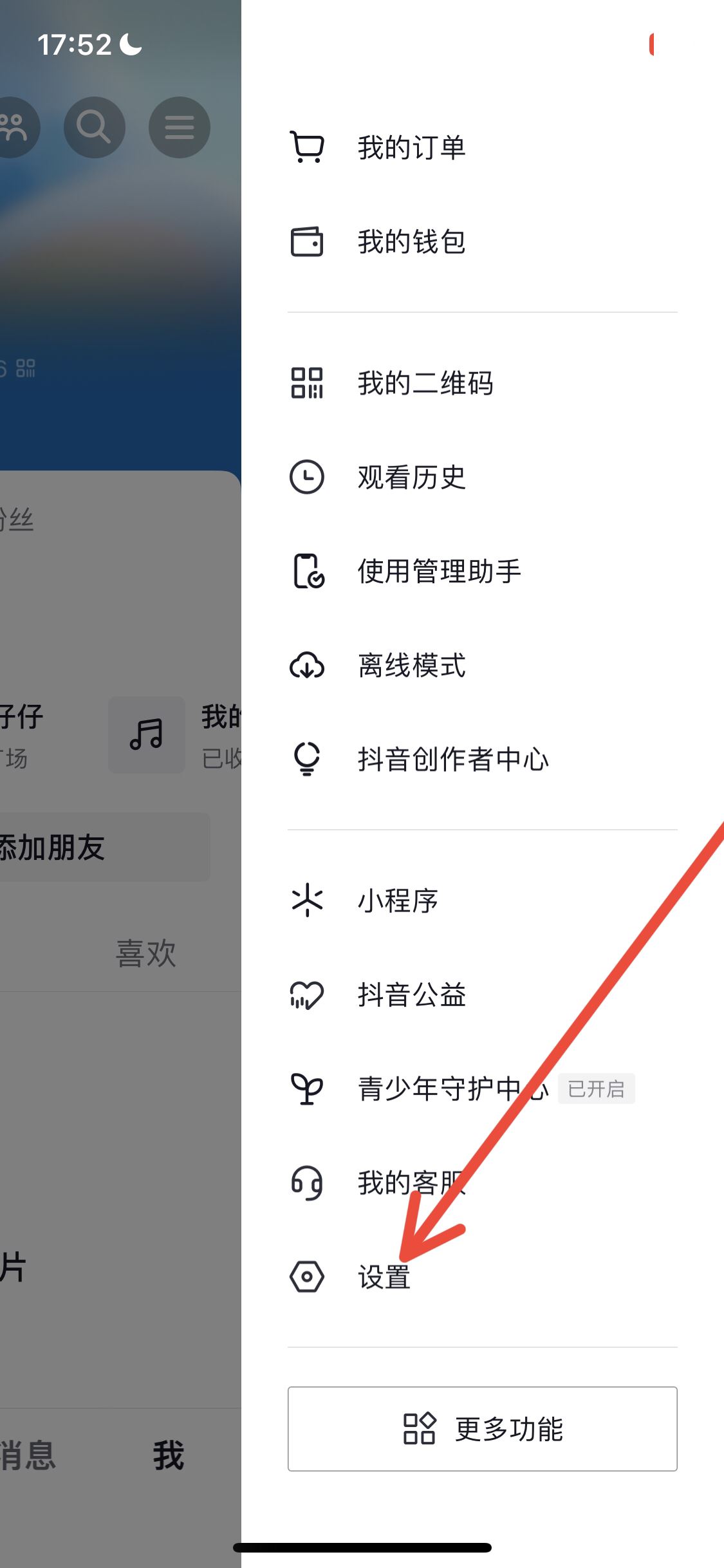 蘋(píng)果手機(jī)抖音沒(méi)有提示音怎么解決？