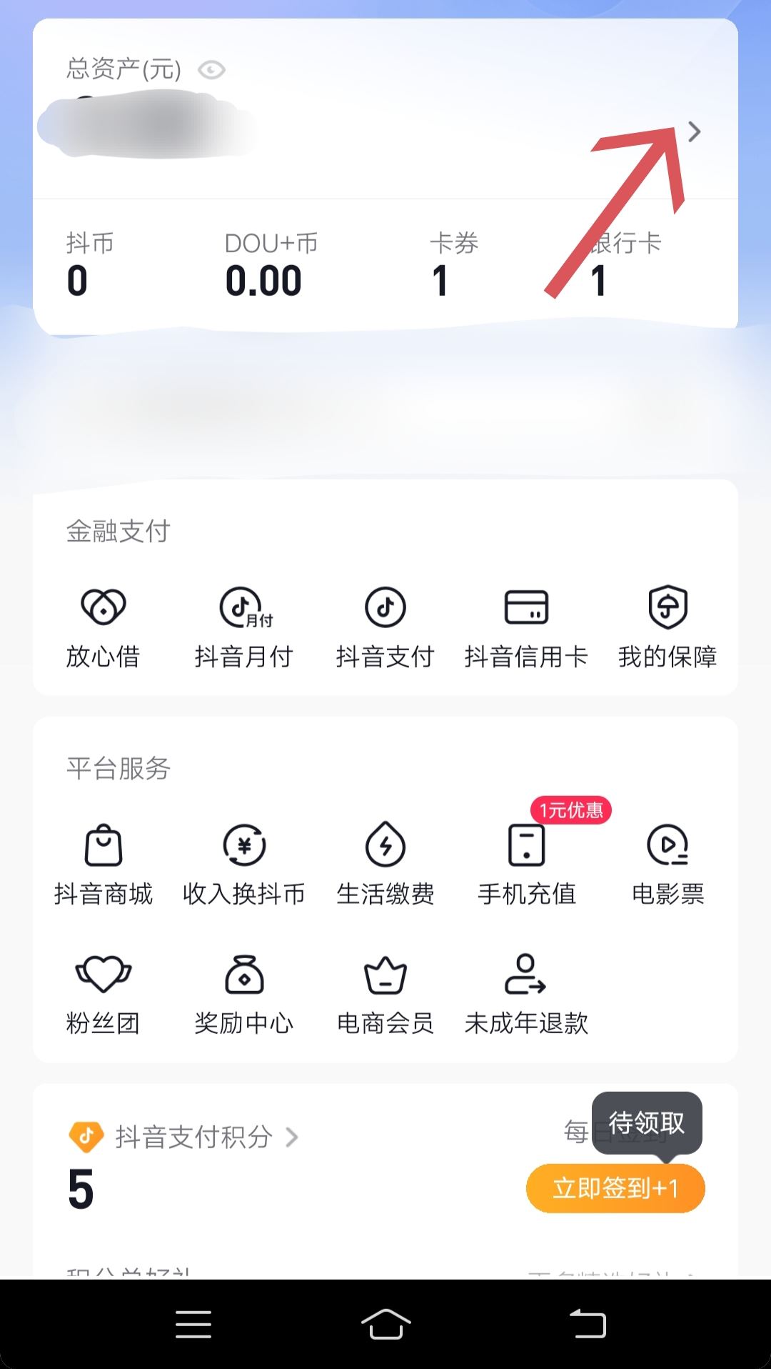 抖音余額怎么清空？