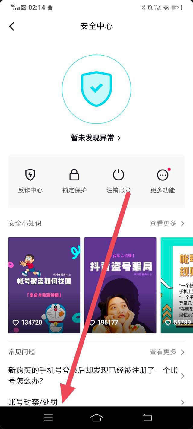 抖音被封怎么辦快速解除?