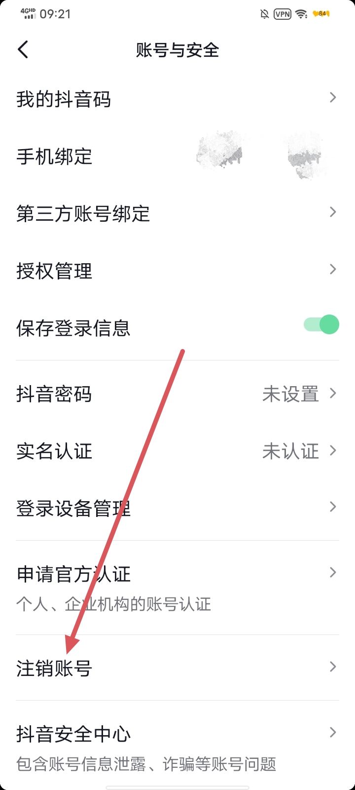 抖音賬號永久刪除方法？