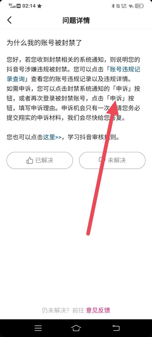 抖音被封怎么辦快速解除?