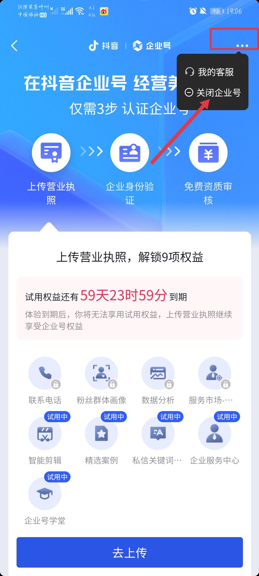 抖音企業(yè)號(hào)怎么解綁？