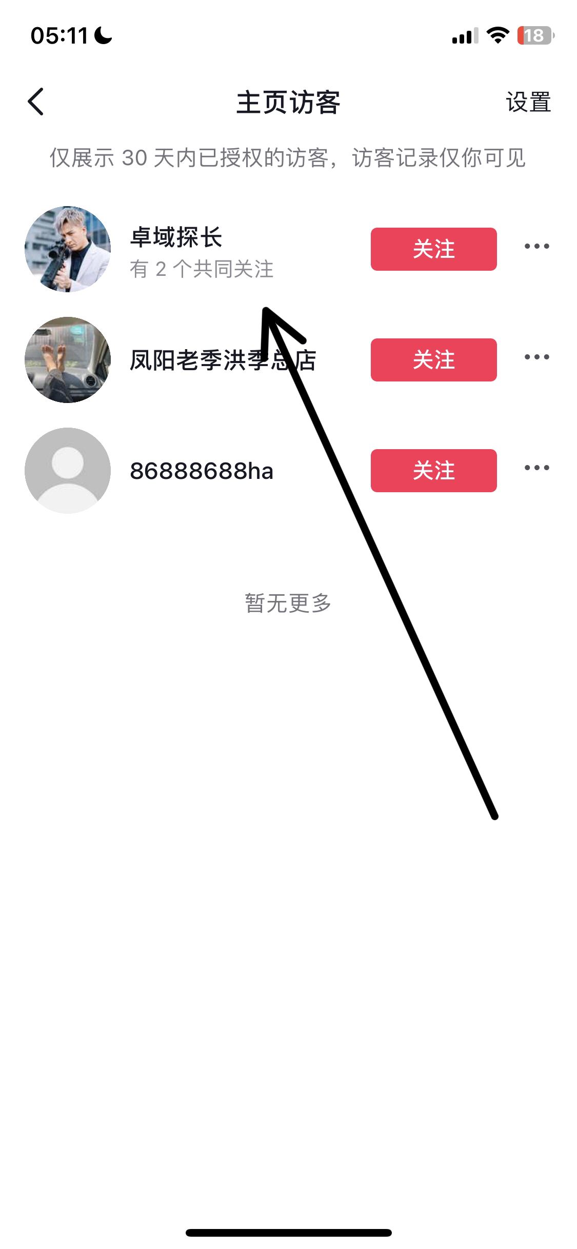 抖音怎么看訪客名單跟具體時(shí)間？