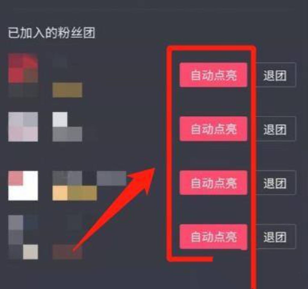 抖音怎么切換粉絲團牌子？