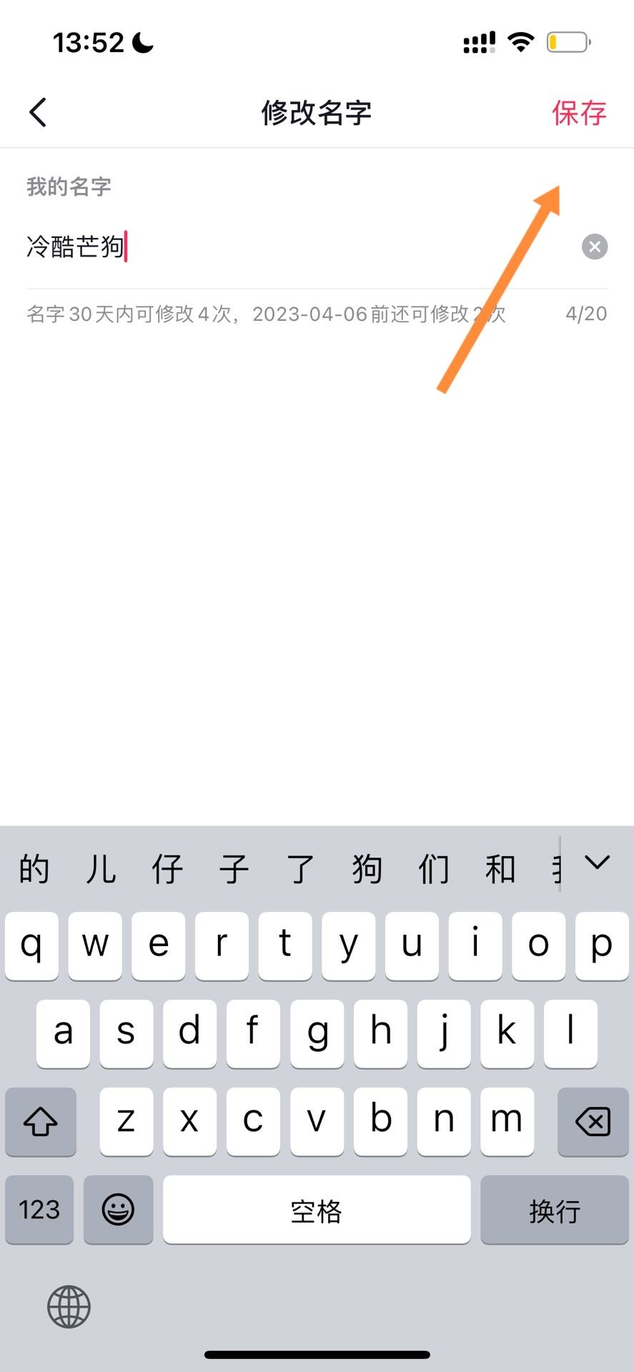 抖音名字改不了怎么辦？