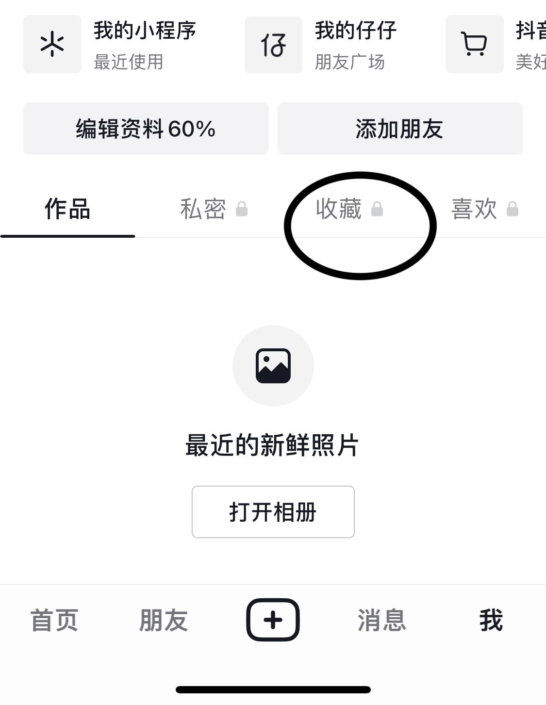 抖音收藏的gif圖怎么保存到手機(jī)？