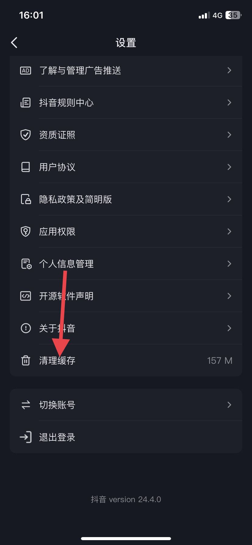 抖音緩存怎么清理？