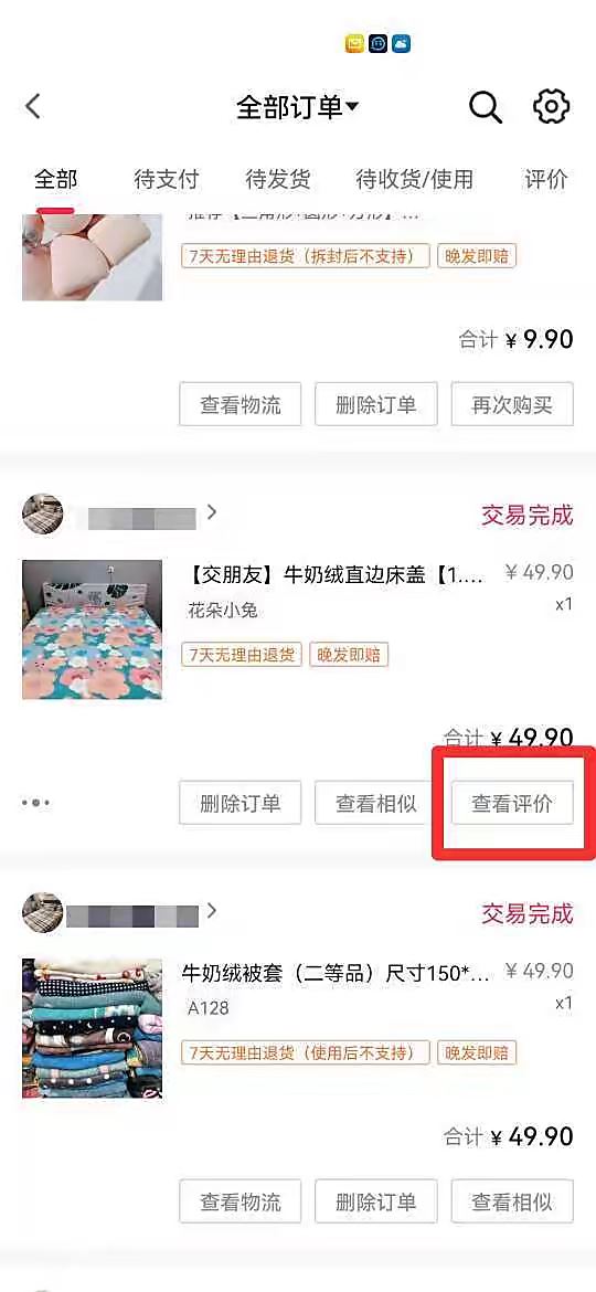抖音購物里的評價怎樣刪除？