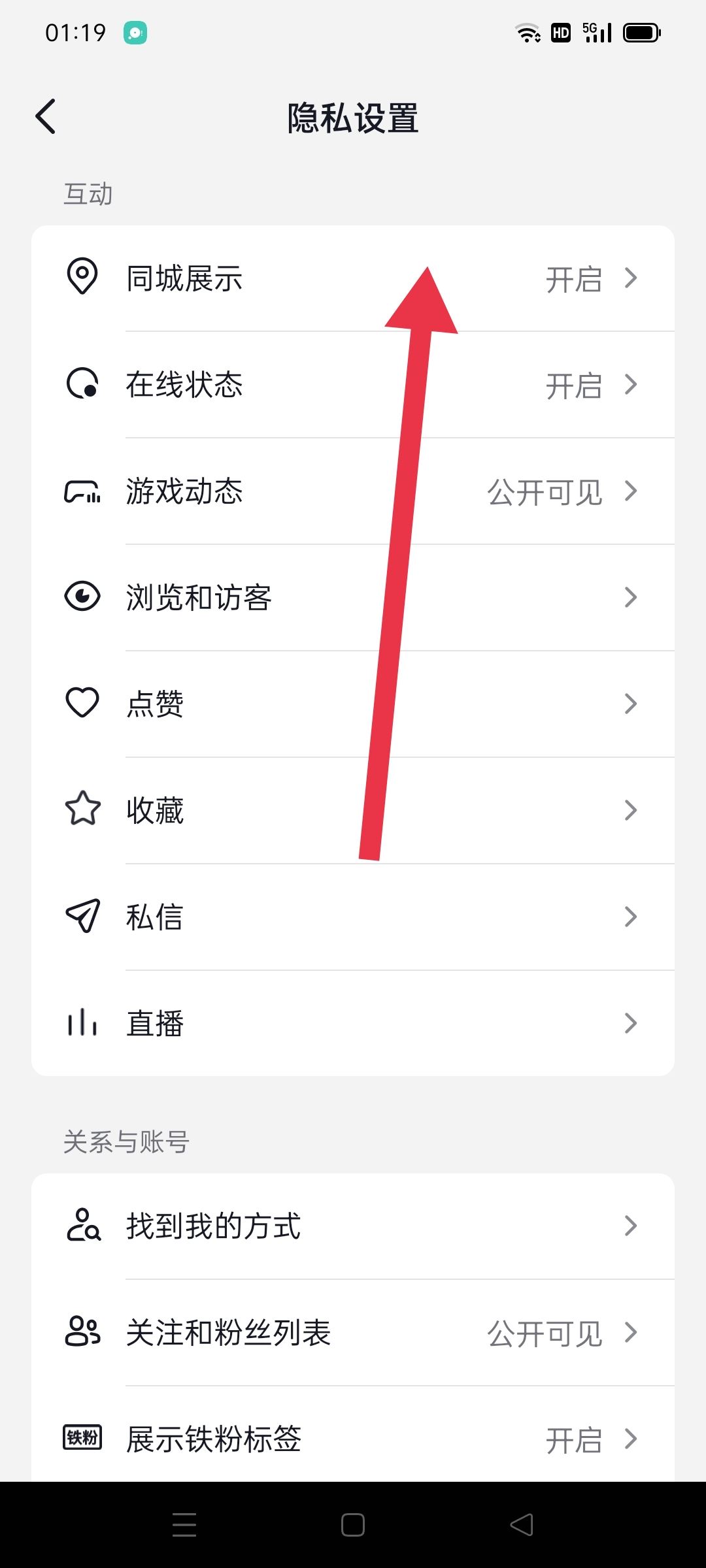 抖音怎么關(guān)掉附近的人？