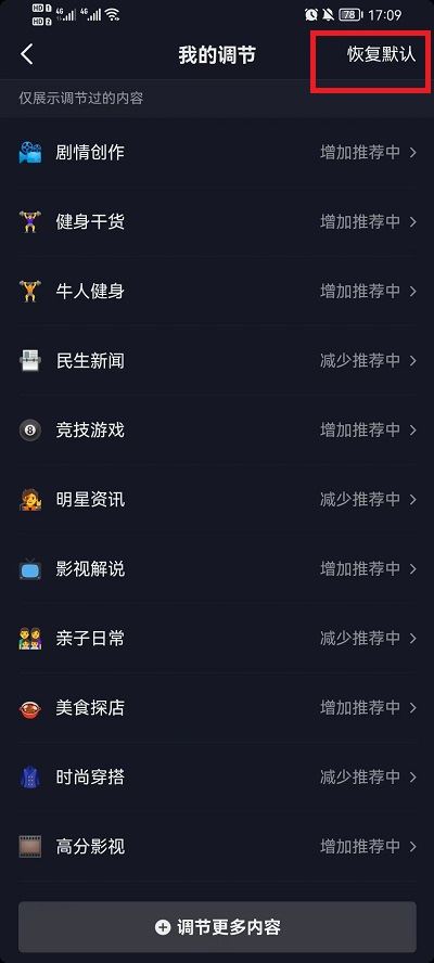 抖音大數(shù)據(jù)偏好怎么消除？