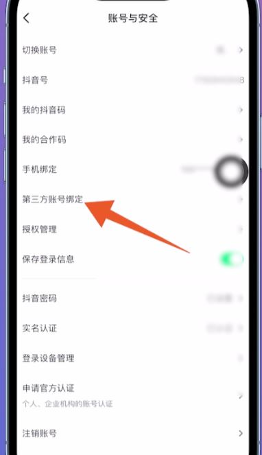 微信怎么授權(quán)抖音登錄？