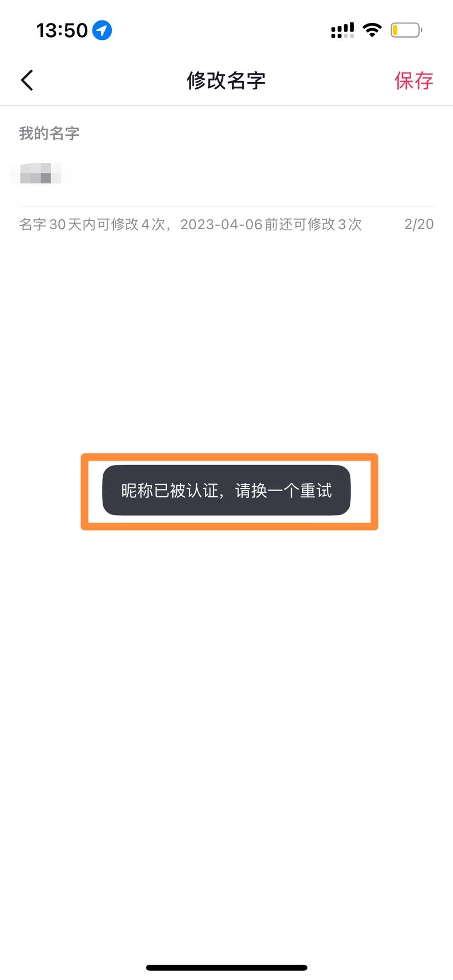 抖音名字改不了怎么辦？