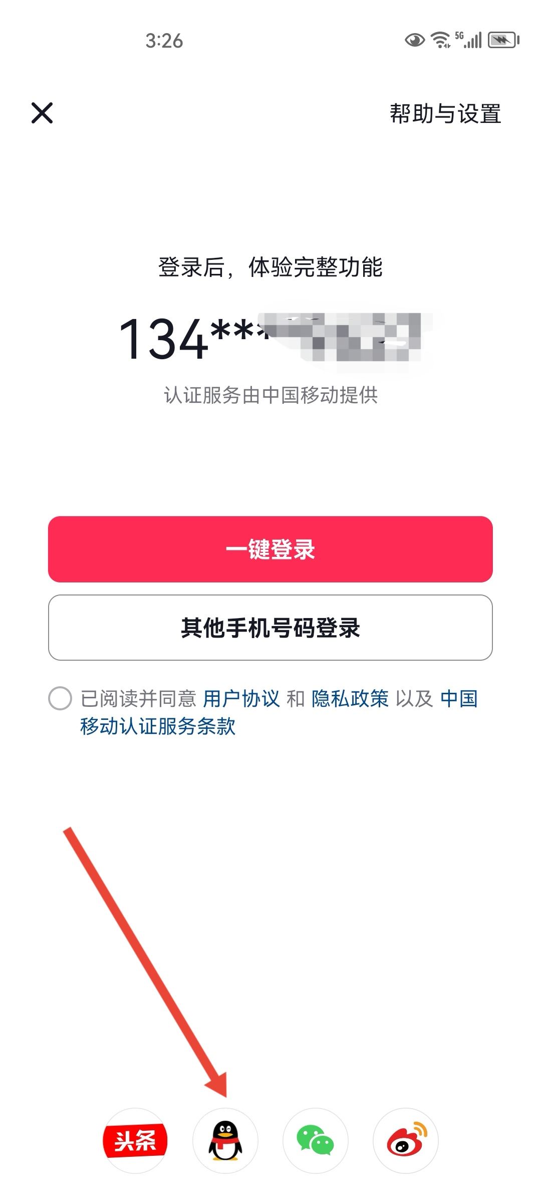 手機號停機了抖音號怎么登錄？