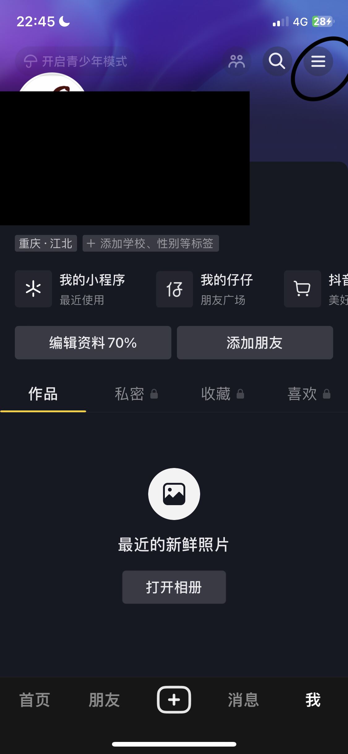 抖音消息一欄是黑屏怎么設(shè)置過來？