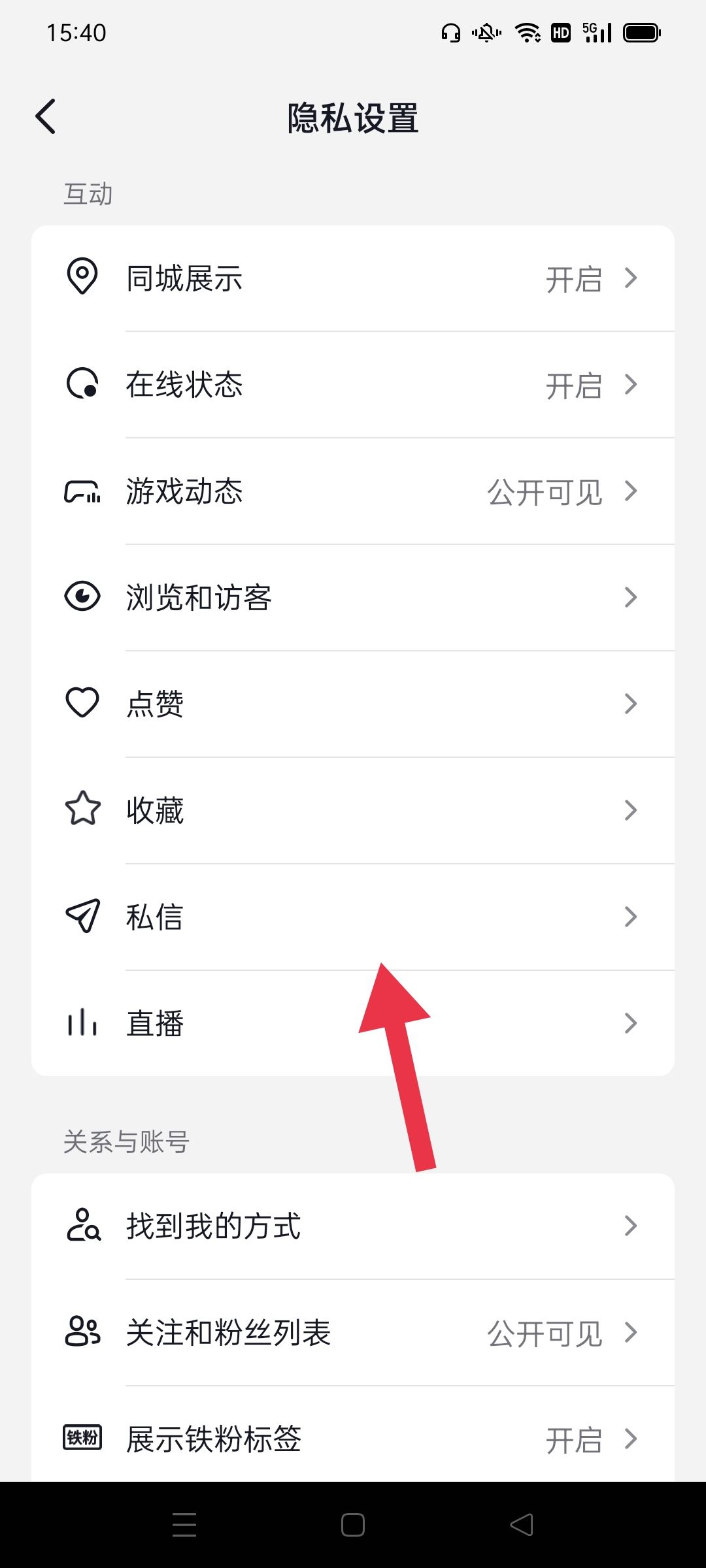 抖音私信功能關閉了怎么打開？