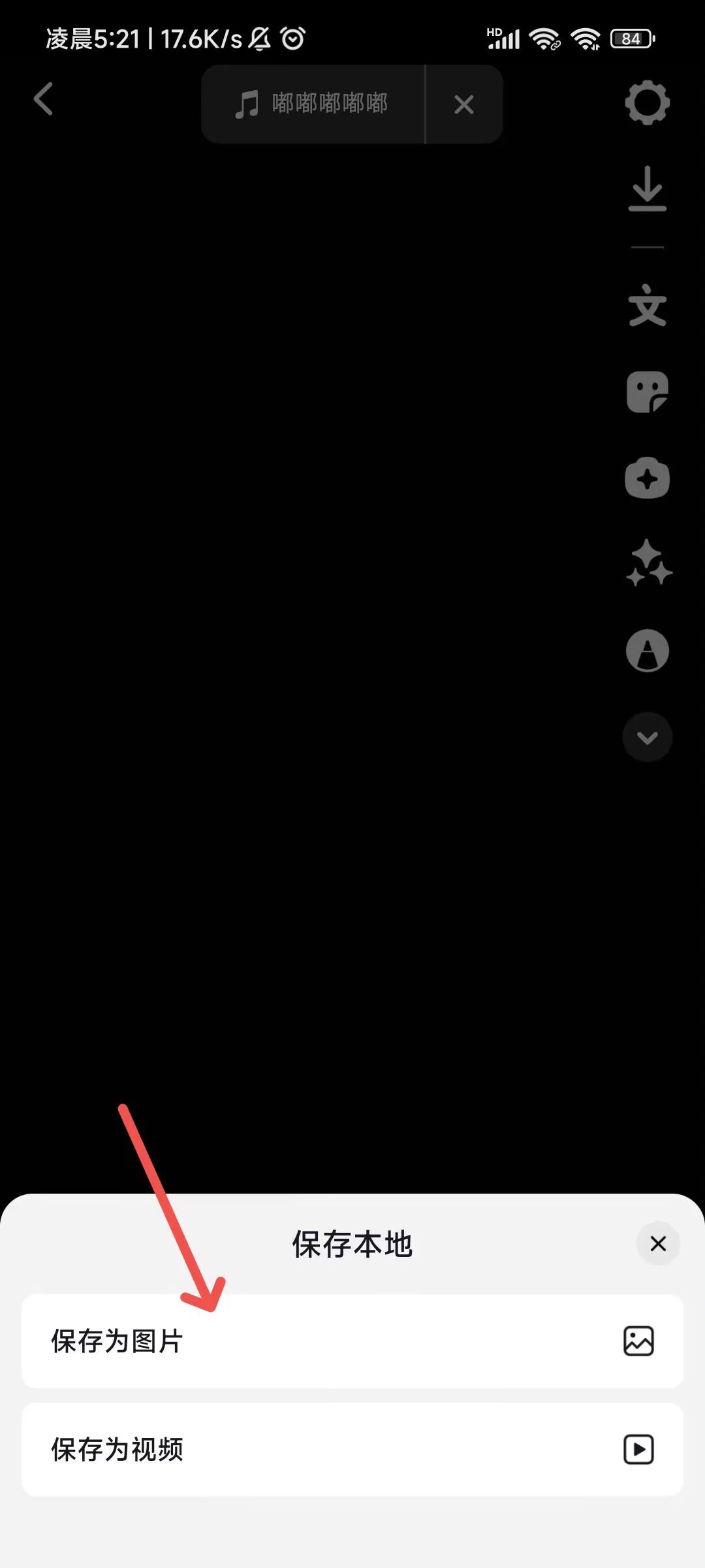 抖音特效拍的照片怎么保存到相冊(cè)？