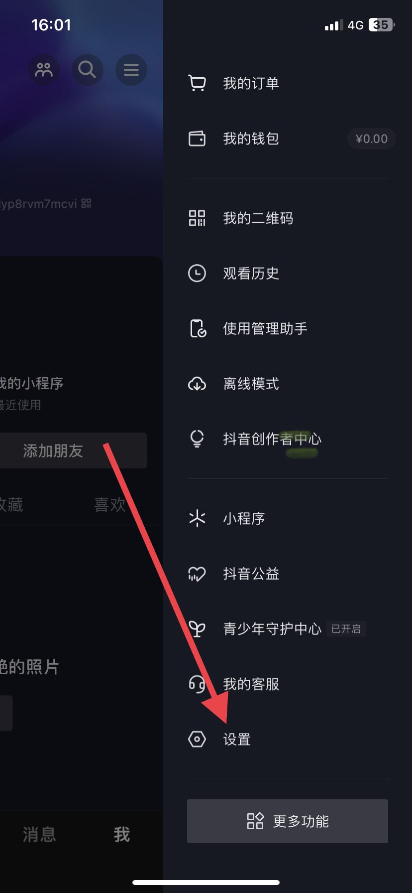 抖音緩存怎么清理？