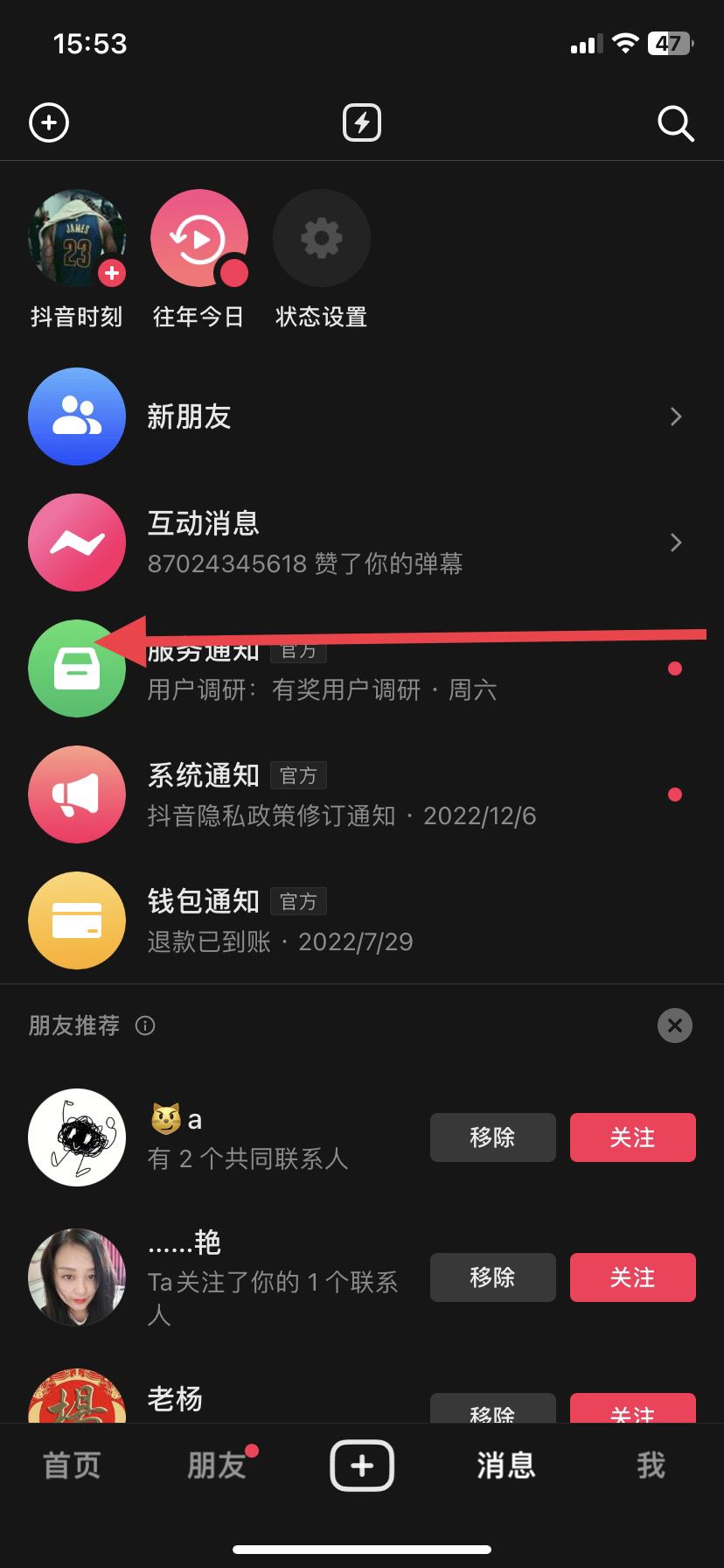 抖音信息怎么一起清除？