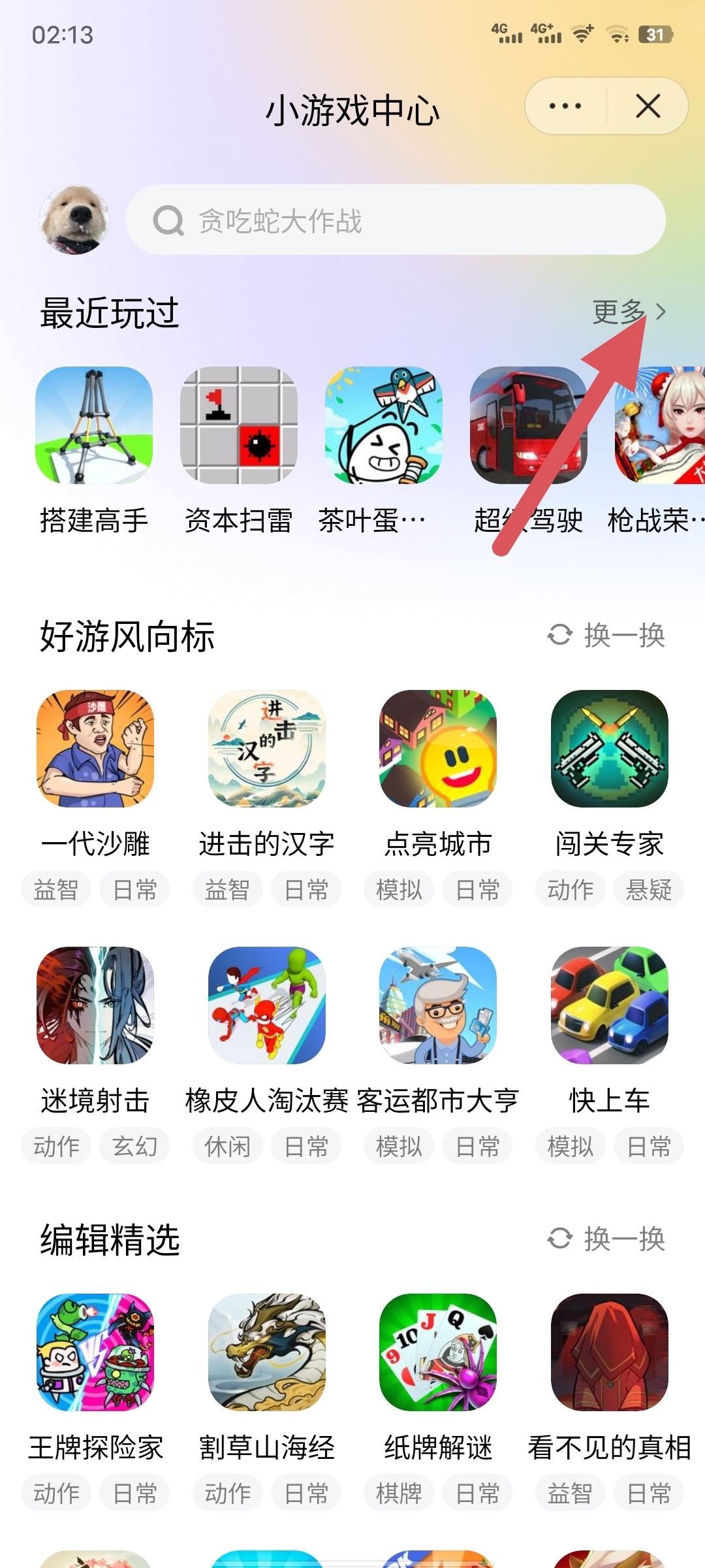 抖音怎么看下載過的游戲？
