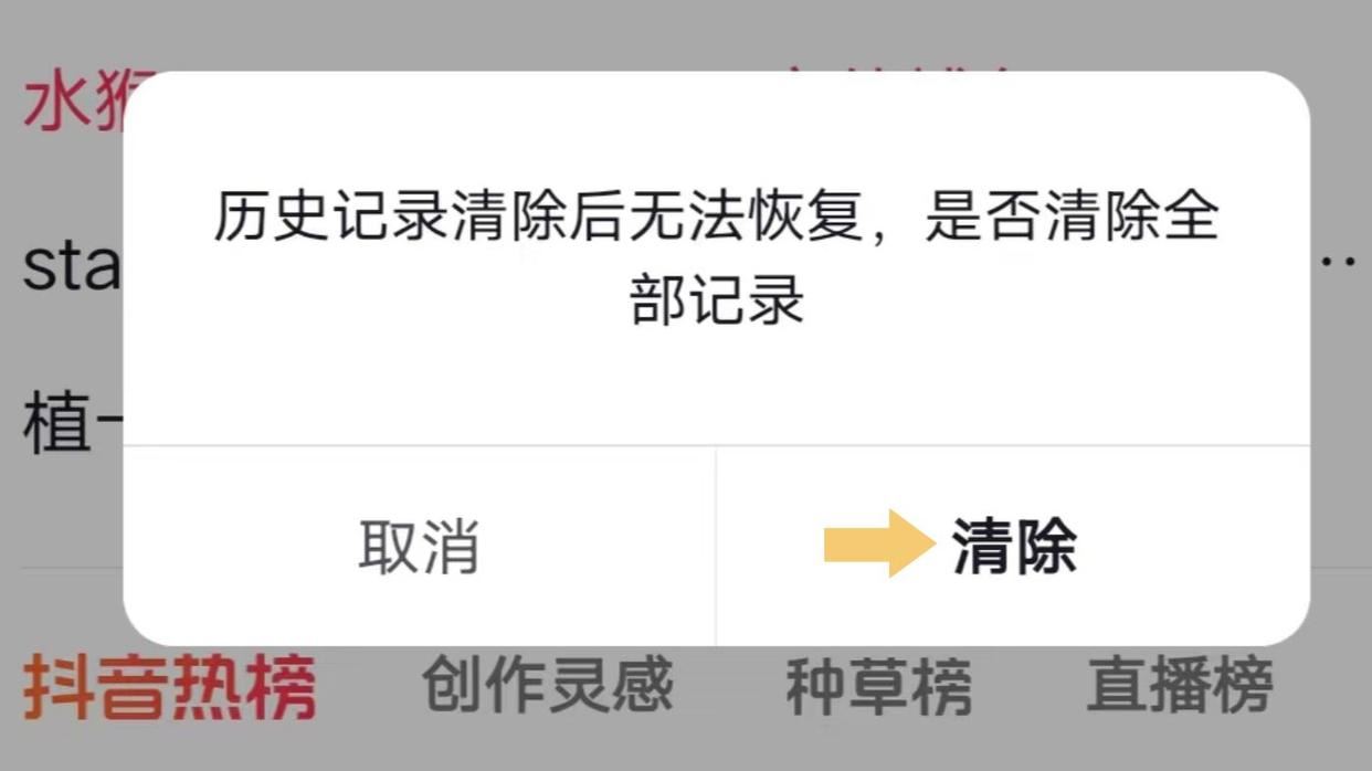 怎么刪除抖音搜索過的關鍵詞？