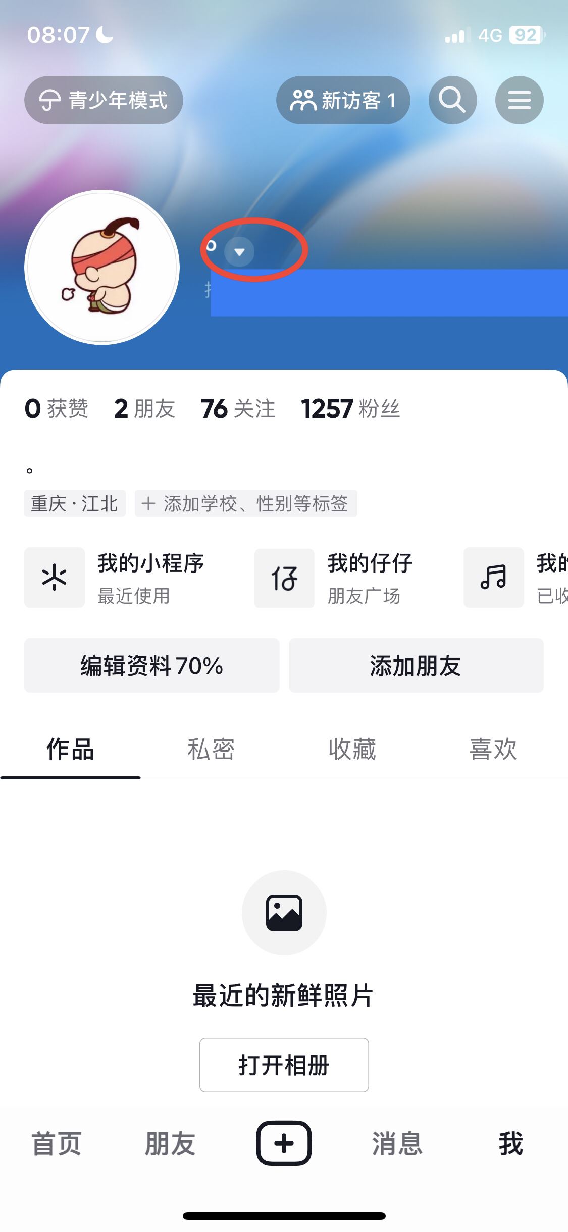 微信怎么授權(quán)抖音登錄？