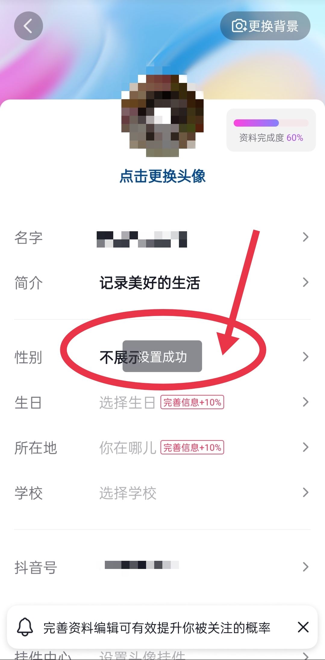 抖音主頁(yè)艾特對(duì)象賬號(hào)怎么取消？