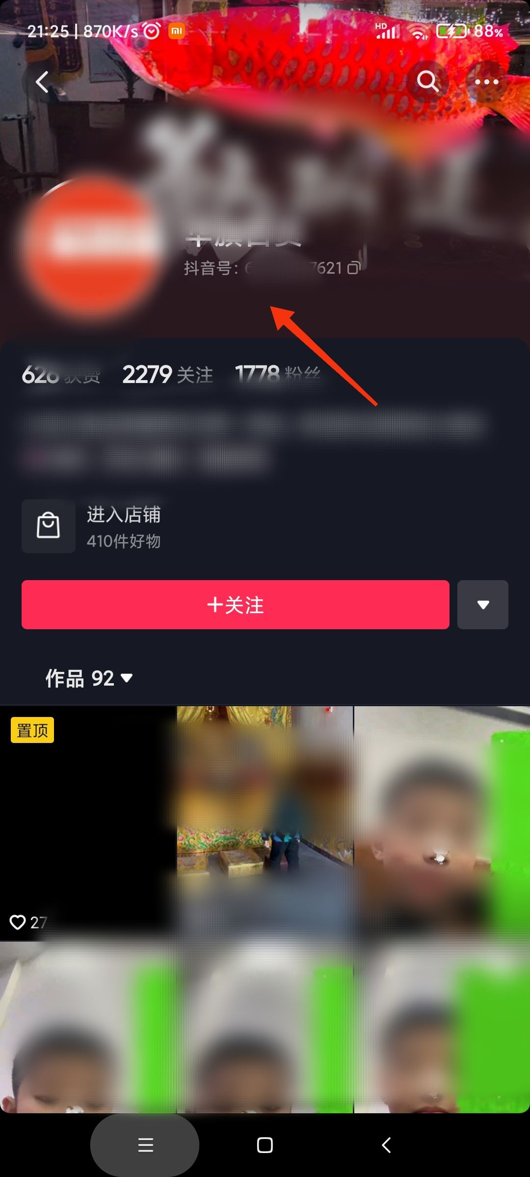 抖音商戶id怎么查詢？