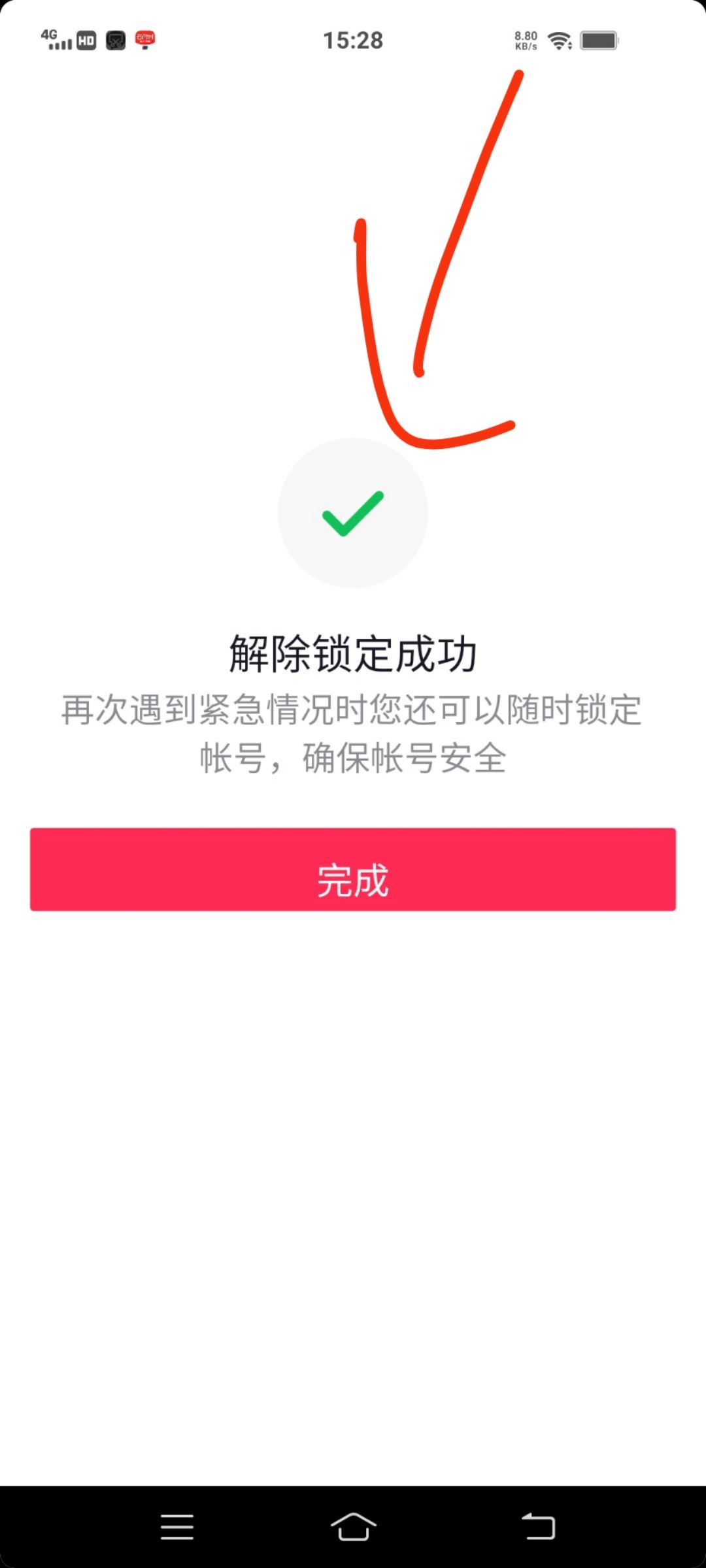 抖音的鎖屏怎樣解除？