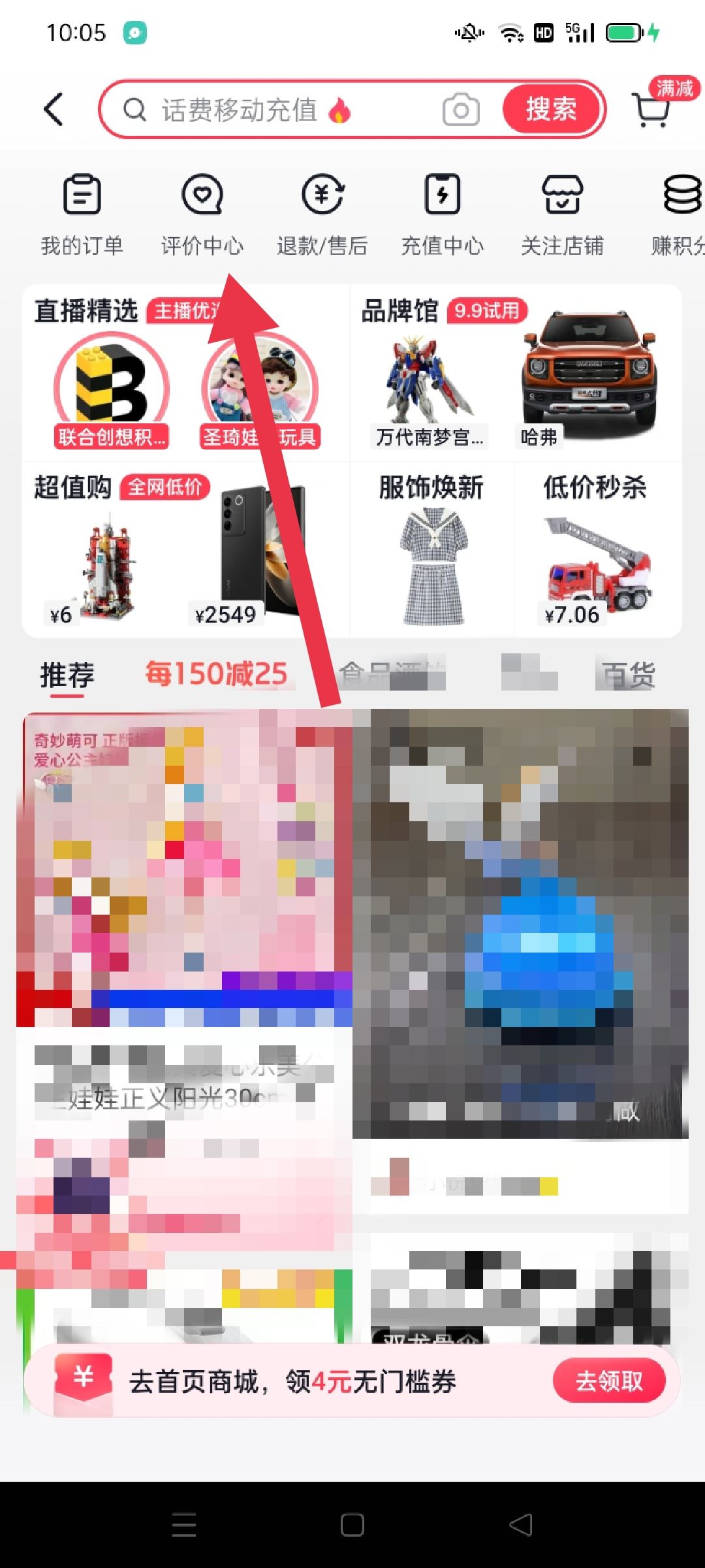 抖音怎樣查看自己已評價的商品？