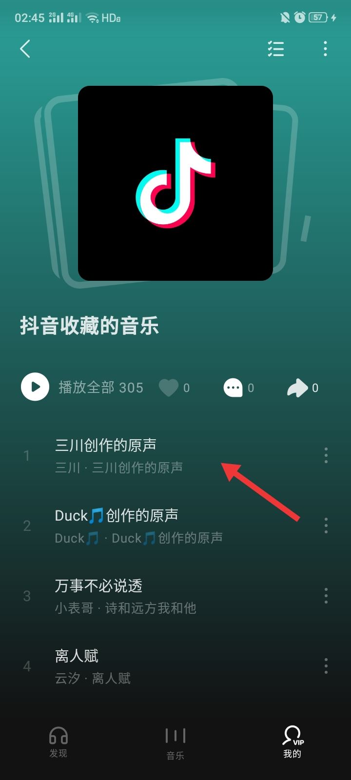 抖音收藏音樂怎么單曲播放？