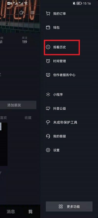 昨晚看的抖音怎么查找？