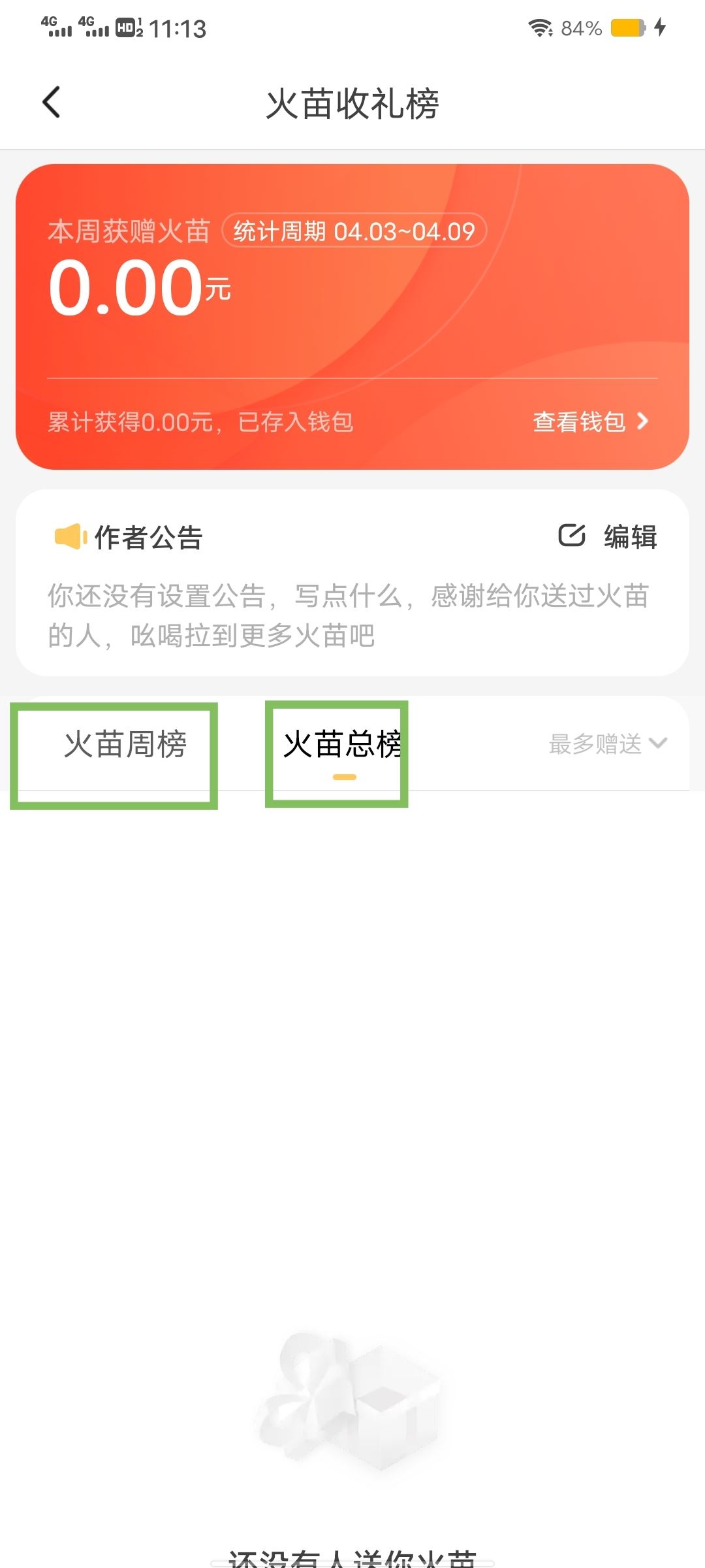 抖音火苗怎么顯示？