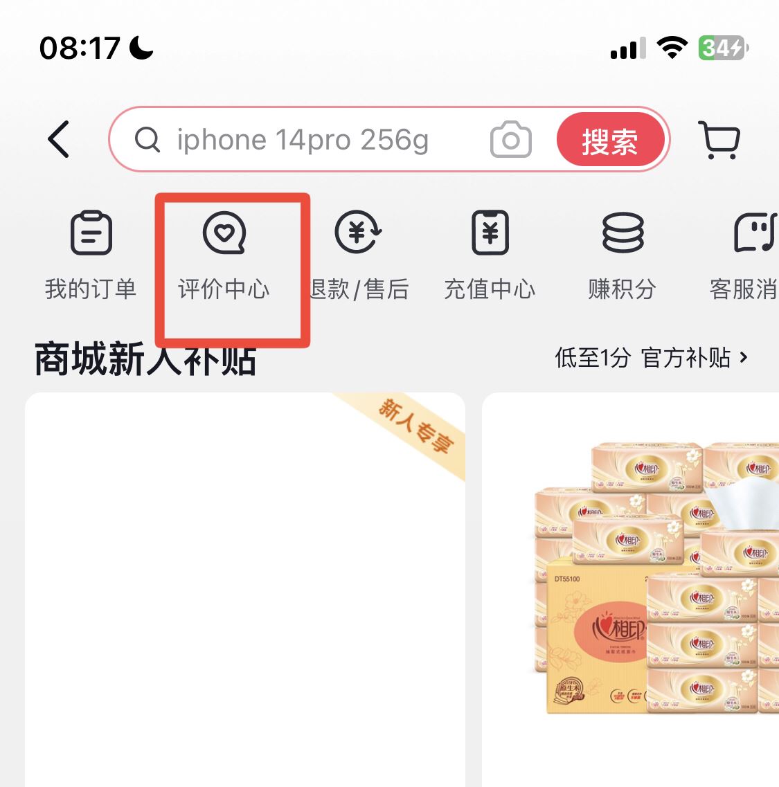 抖音中評怎么改好評？