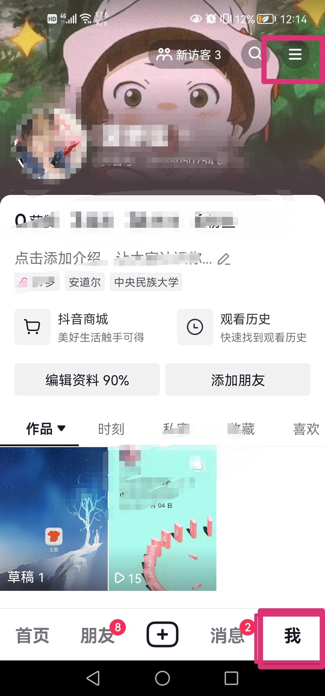 抖音大數(shù)據(jù)偏好怎么消除？