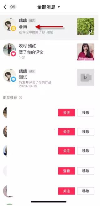 抖音怎么一鍵清空互動(dòng)消息？